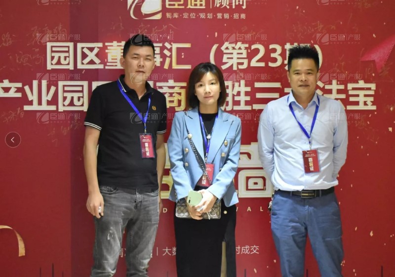 實(shí)戰(zhàn)落地，招商致勝，第23期園區(qū)董事匯圓滿落幕！